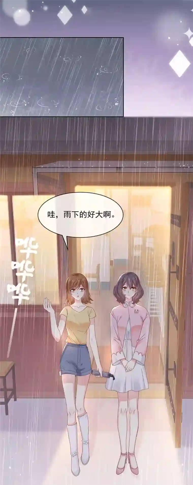 初恋是CV大神第46话 真巧，你们都在这