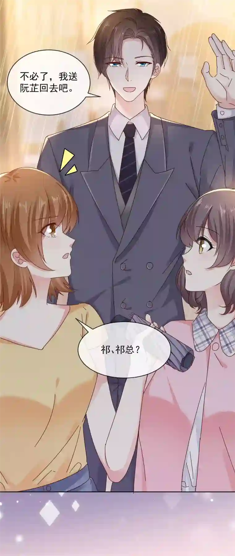 初恋是CV大神第46话 真巧，你们都在这