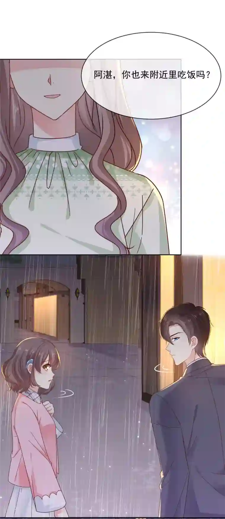 初恋是CV大神第46话 真巧，你们都在这