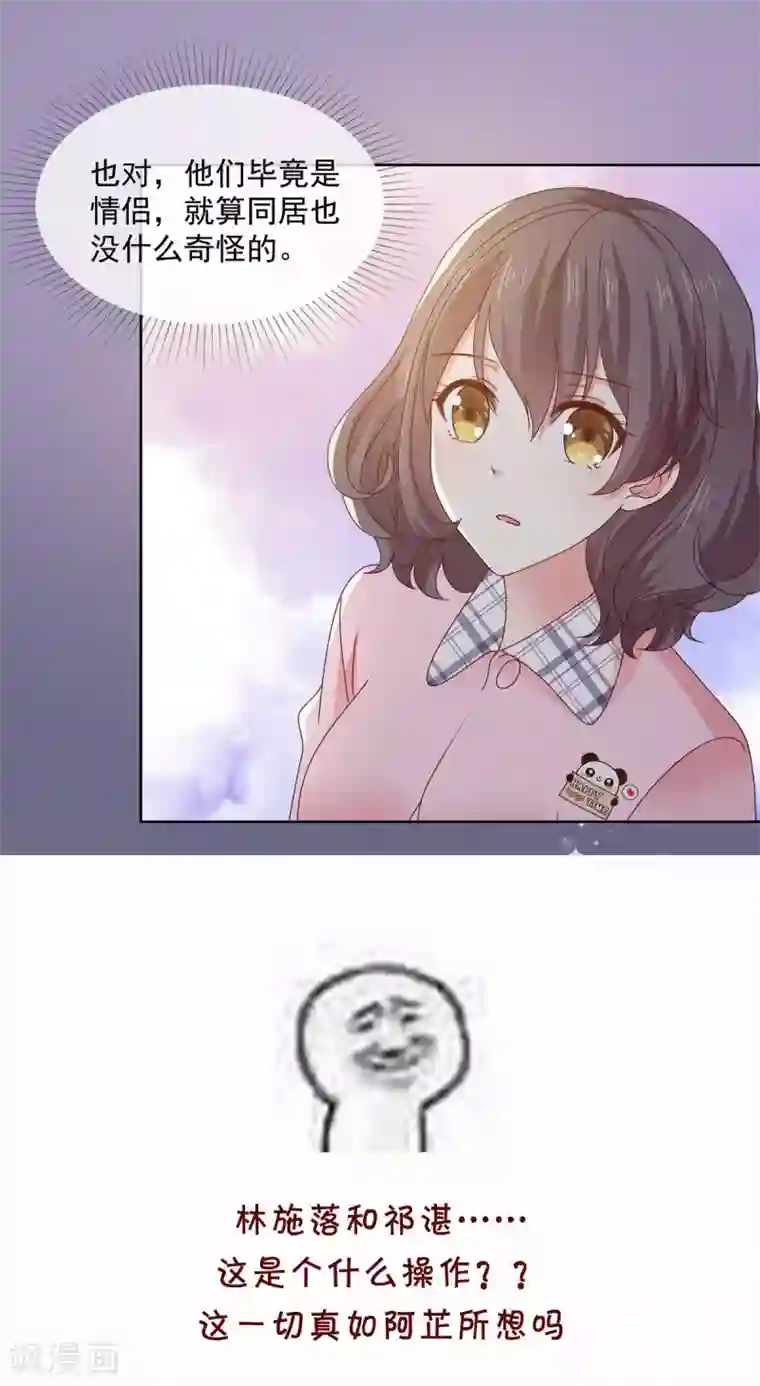 初恋是CV大神第46话 真巧，你们都在这