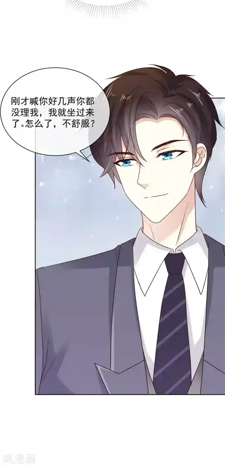 初恋是CV大神第46话 真巧，你们都在这