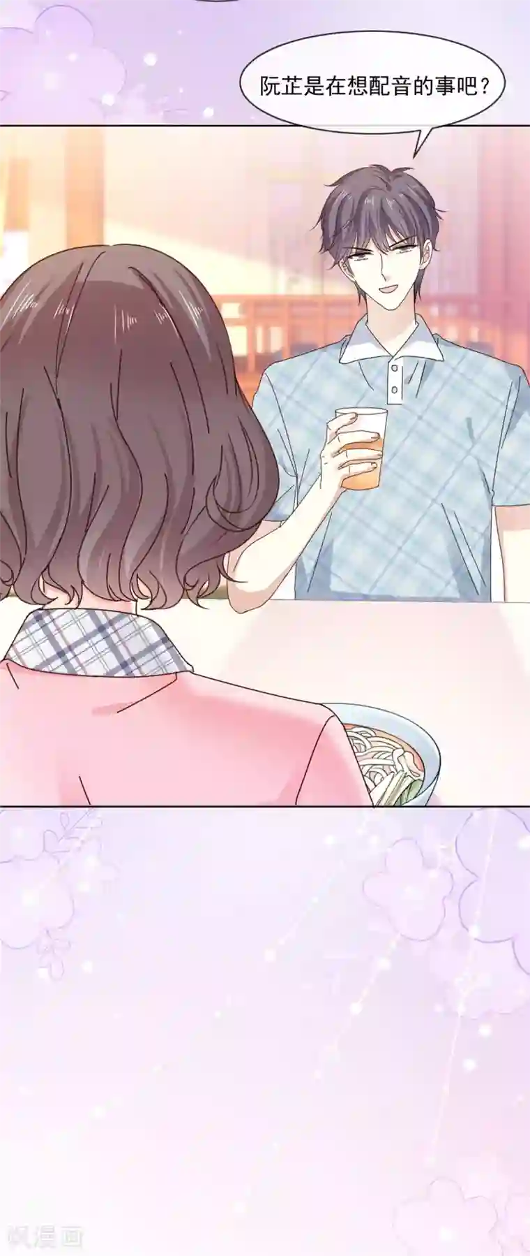 初恋是CV大神第46话 真巧，你们都在这