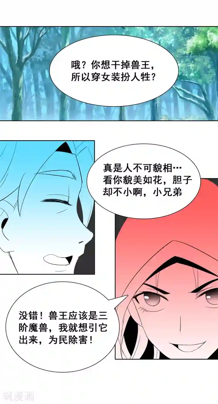 猎食王第31话1 不入虎穴焉得虎子