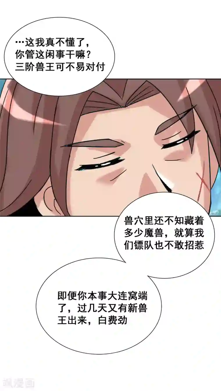 猎食王第31话1 不入虎穴焉得虎子