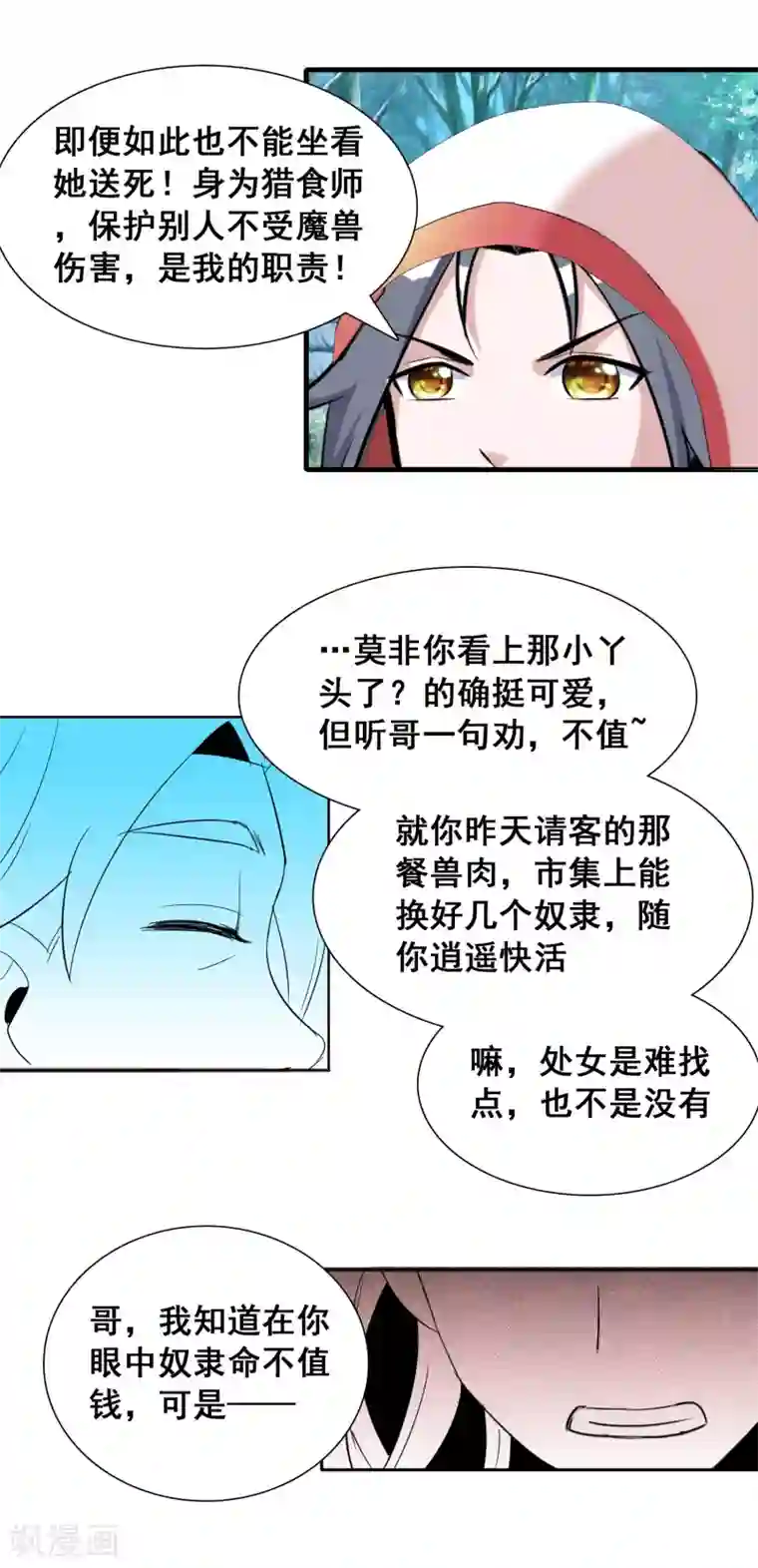 猎食王第31话1 不入虎穴焉得虎子