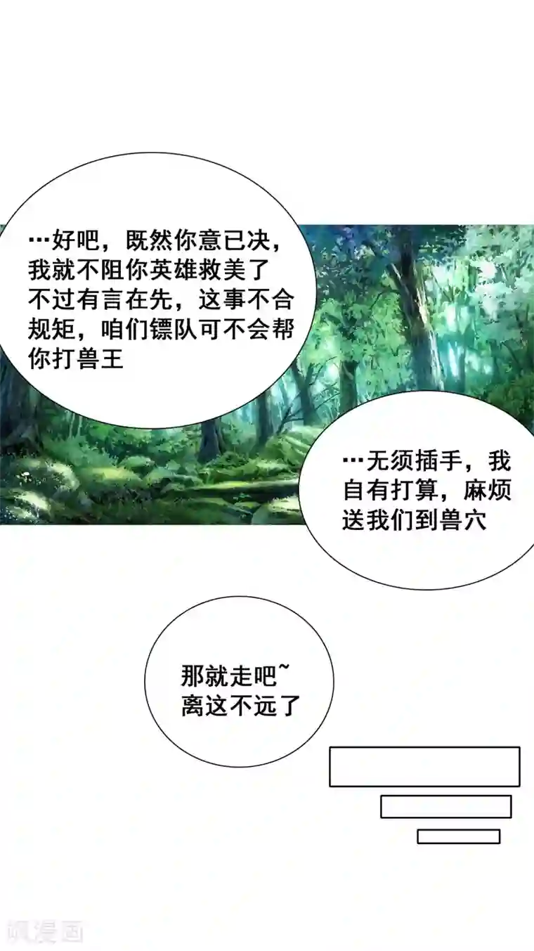 猎食王第31话1 不入虎穴焉得虎子