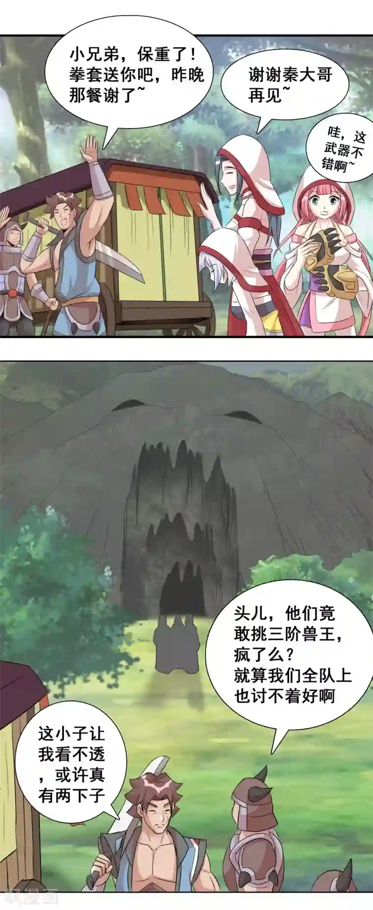 猎食王第31话1 不入虎穴焉得虎子