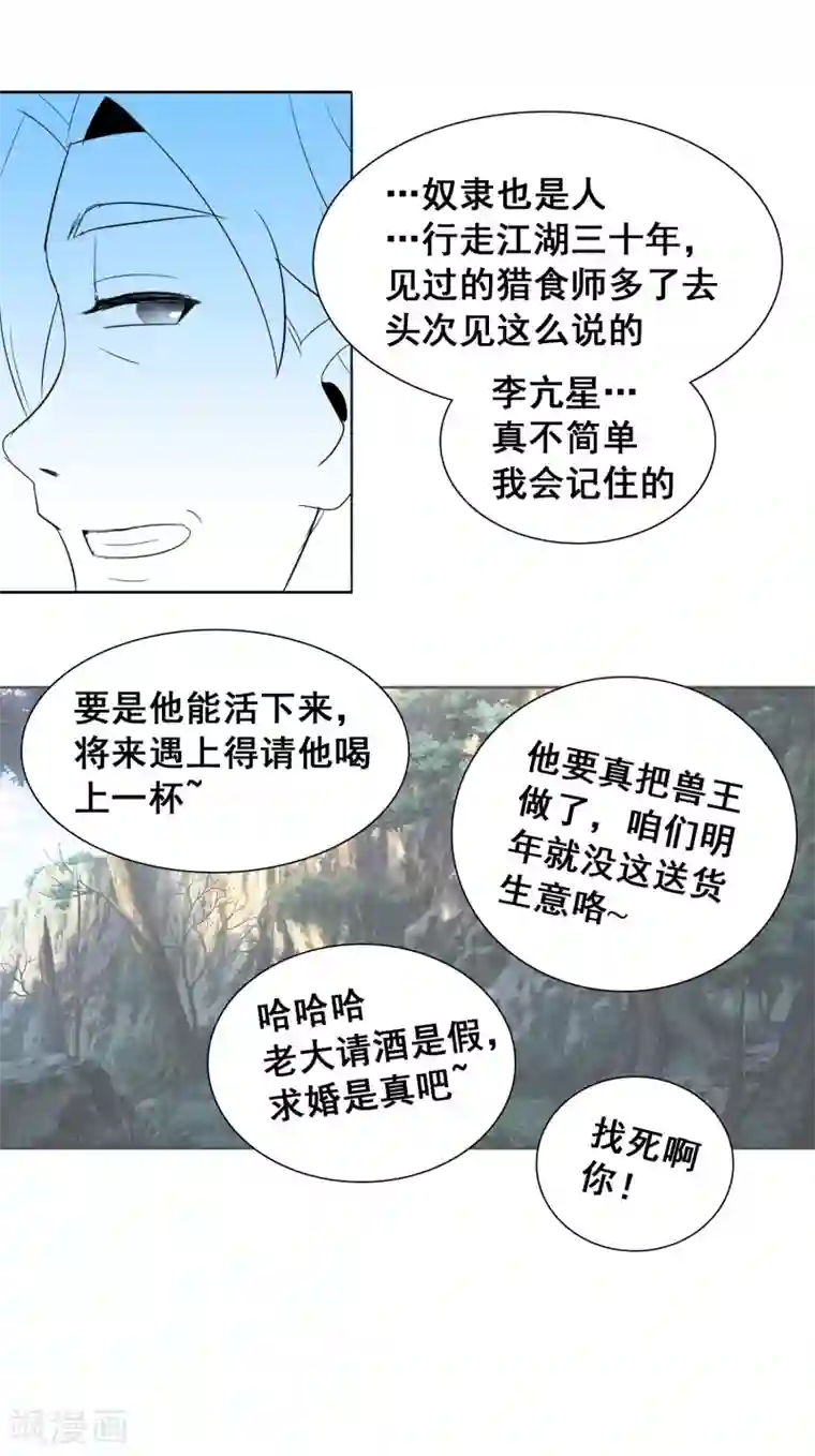 猎食王第31话1 不入虎穴焉得虎子