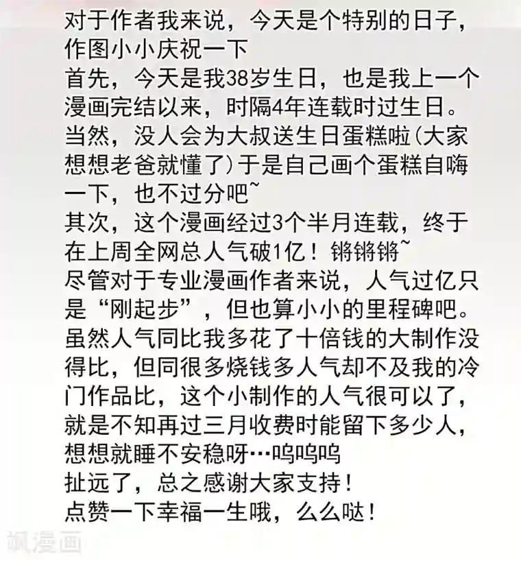 猎食王番外3 生日快乐