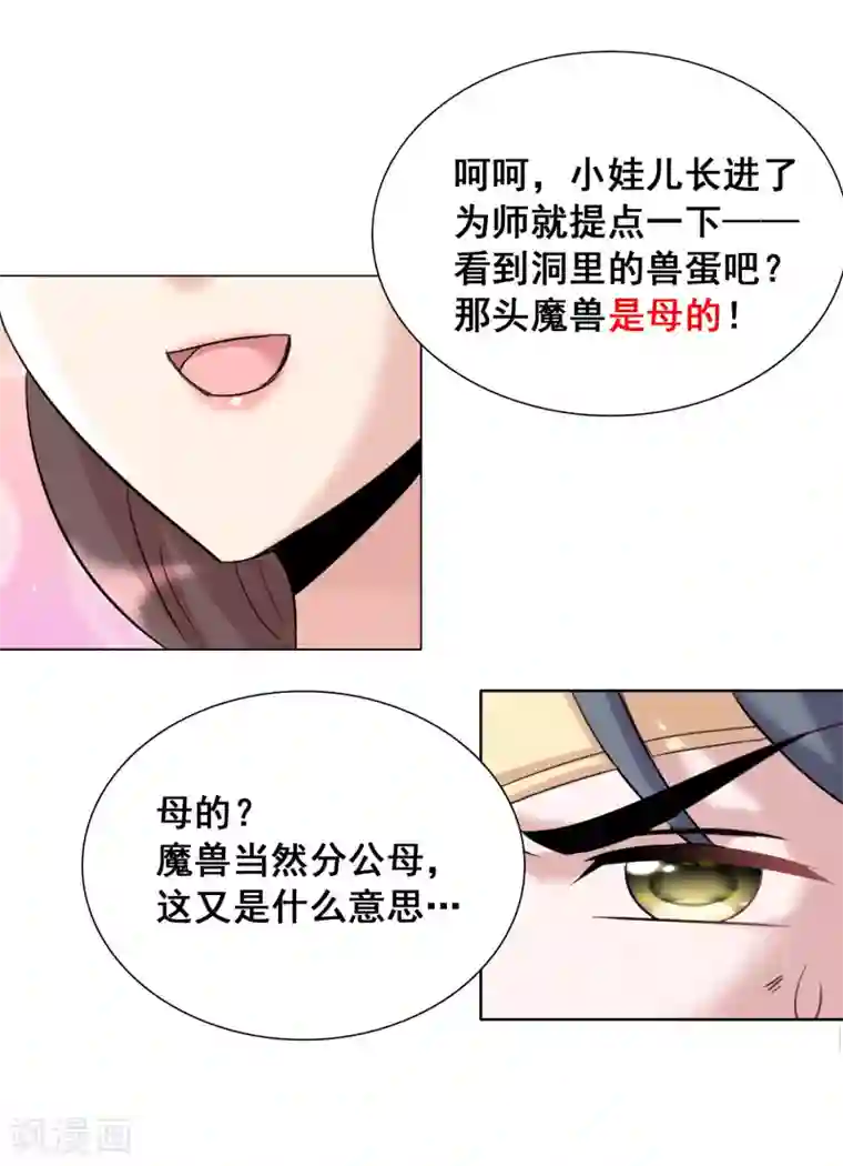 猎食王第32话1 魔兽必须死