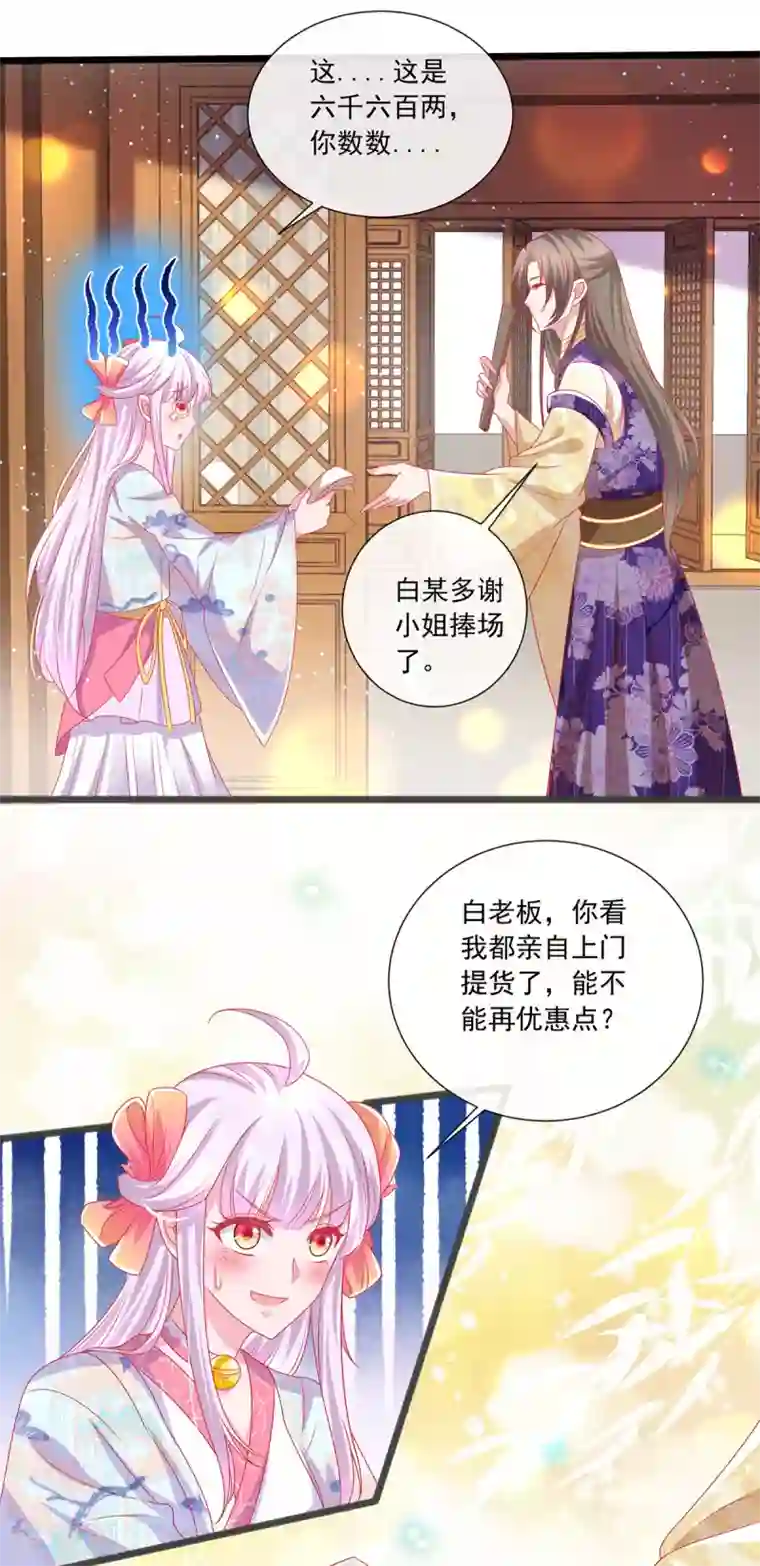 养兽为妃第27话 半条尾巴