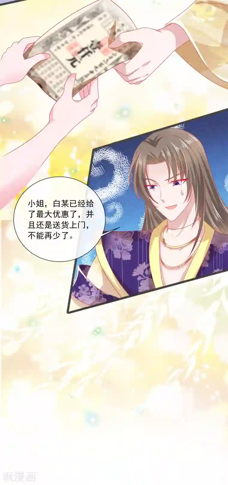 养兽为妃第27话 半条尾巴