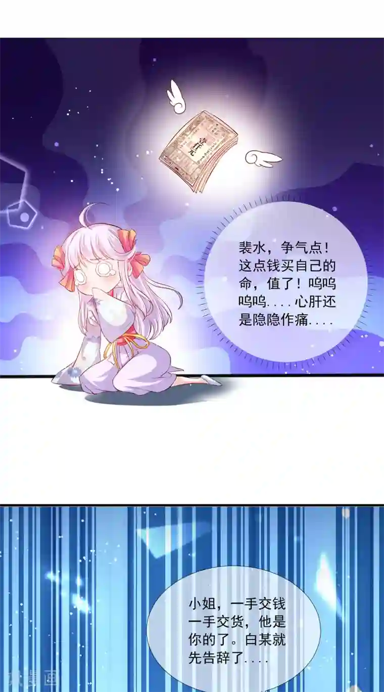 养兽为妃第27话 半条尾巴