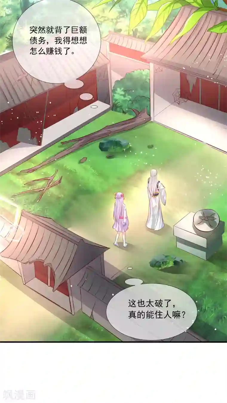 养兽为妃第27话 半条尾巴