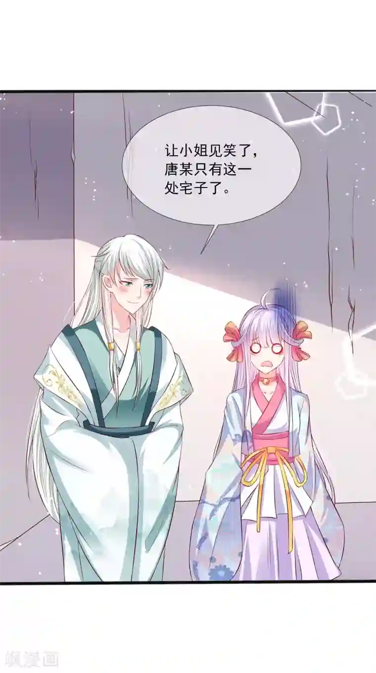 养兽为妃第27话 半条尾巴