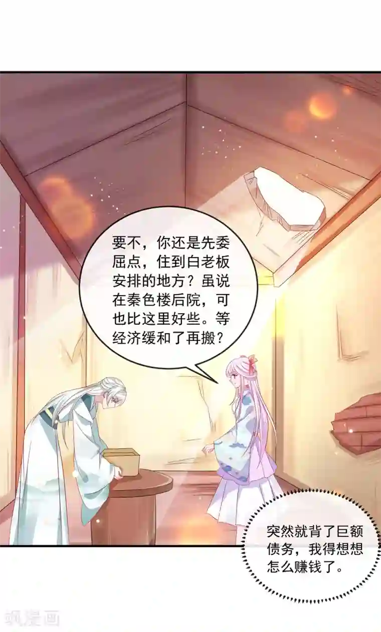 养兽为妃第27话 半条尾巴