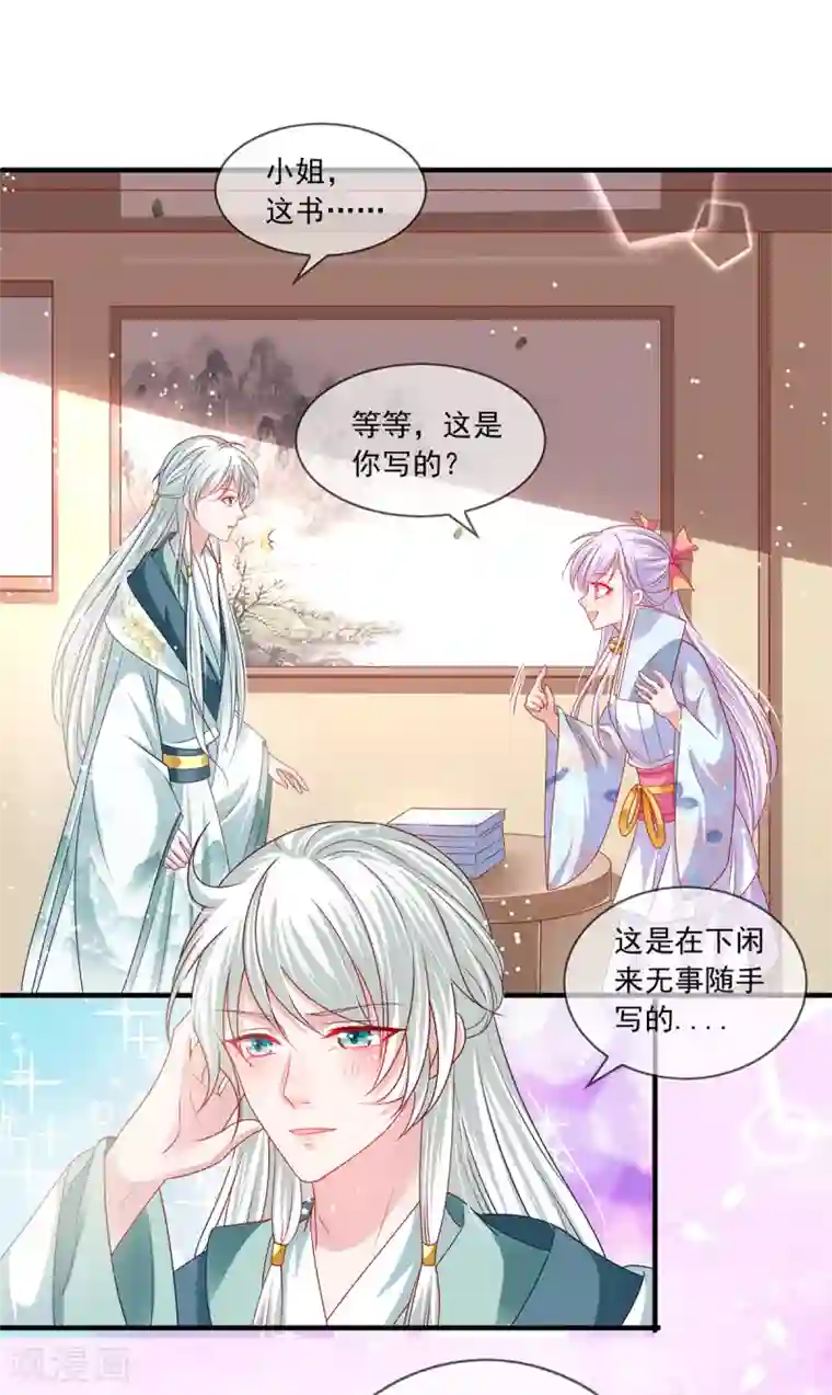 养兽为妃第27话 半条尾巴