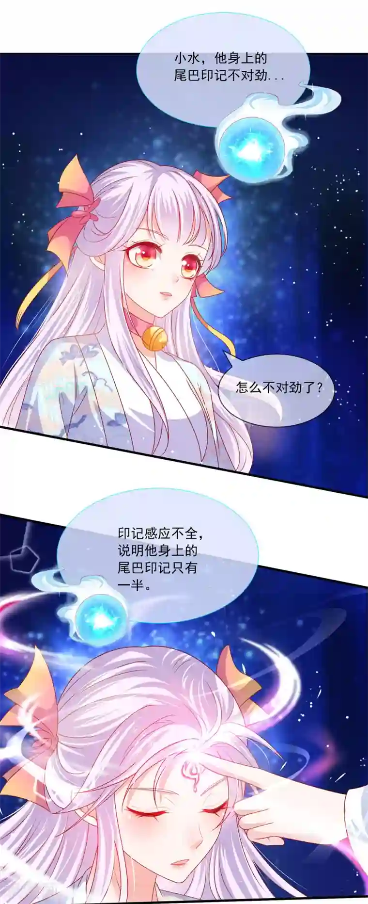 养兽为妃第27话 半条尾巴