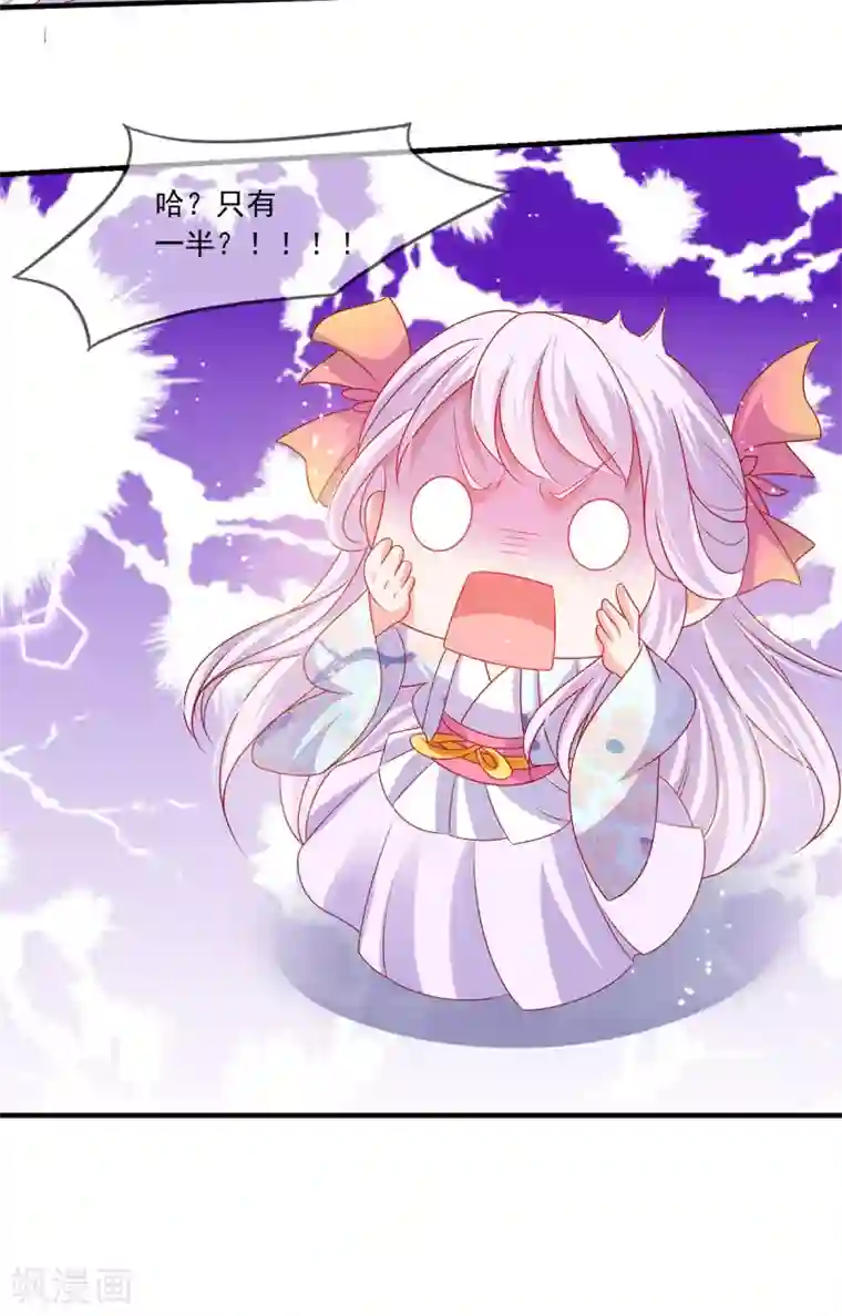 养兽为妃第27话 半条尾巴