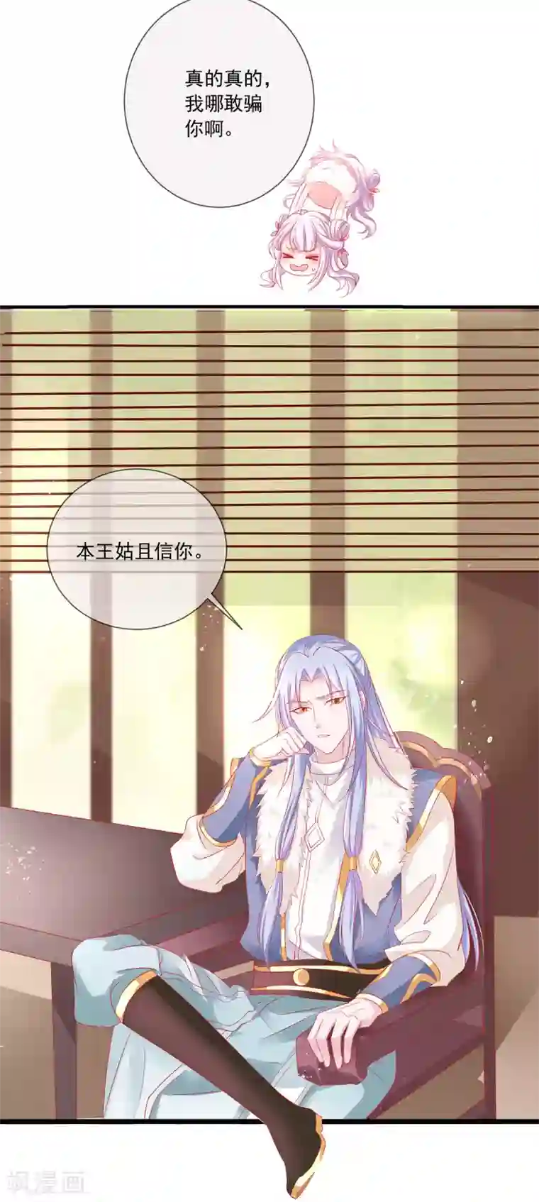 养兽为妃第27话 半条尾巴