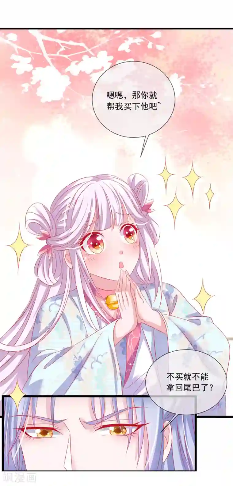养兽为妃第27话 半条尾巴