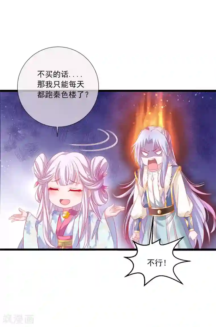 养兽为妃第27话 半条尾巴