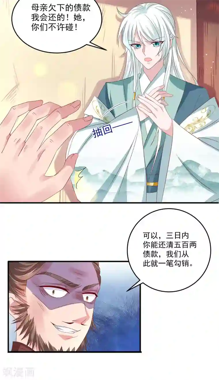 养兽为妃第28话 被迫还债的我成为首富