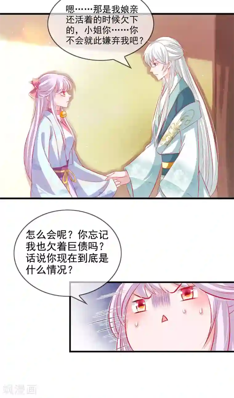 养兽为妃第28话 被迫还债的我成为首富