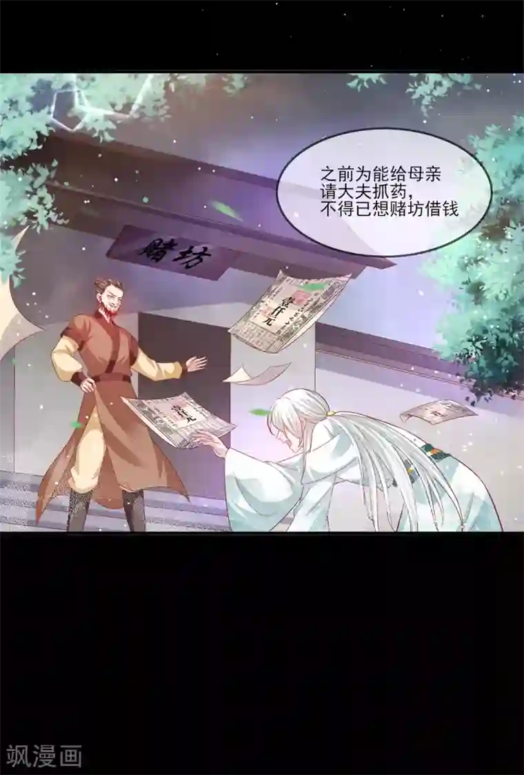 养兽为妃第28话 被迫还债的我成为首富
