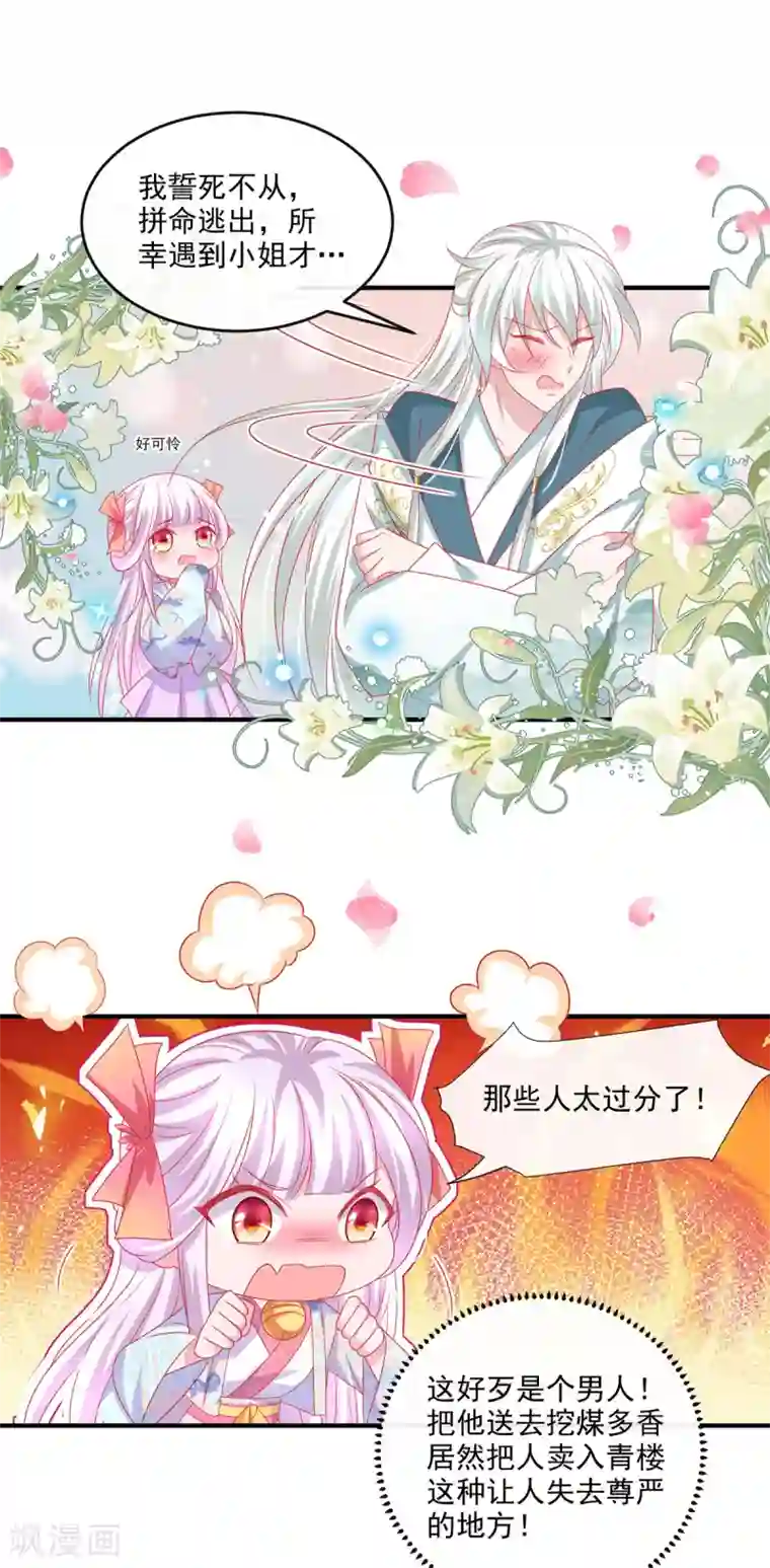 养兽为妃第28话 被迫还债的我成为首富