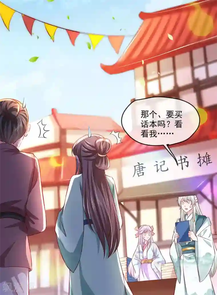 养兽为妃第28话 被迫还债的我成为首富