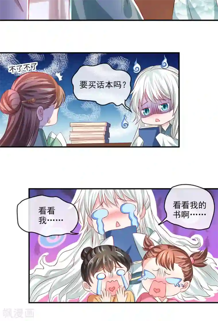 养兽为妃第28话 被迫还债的我成为首富