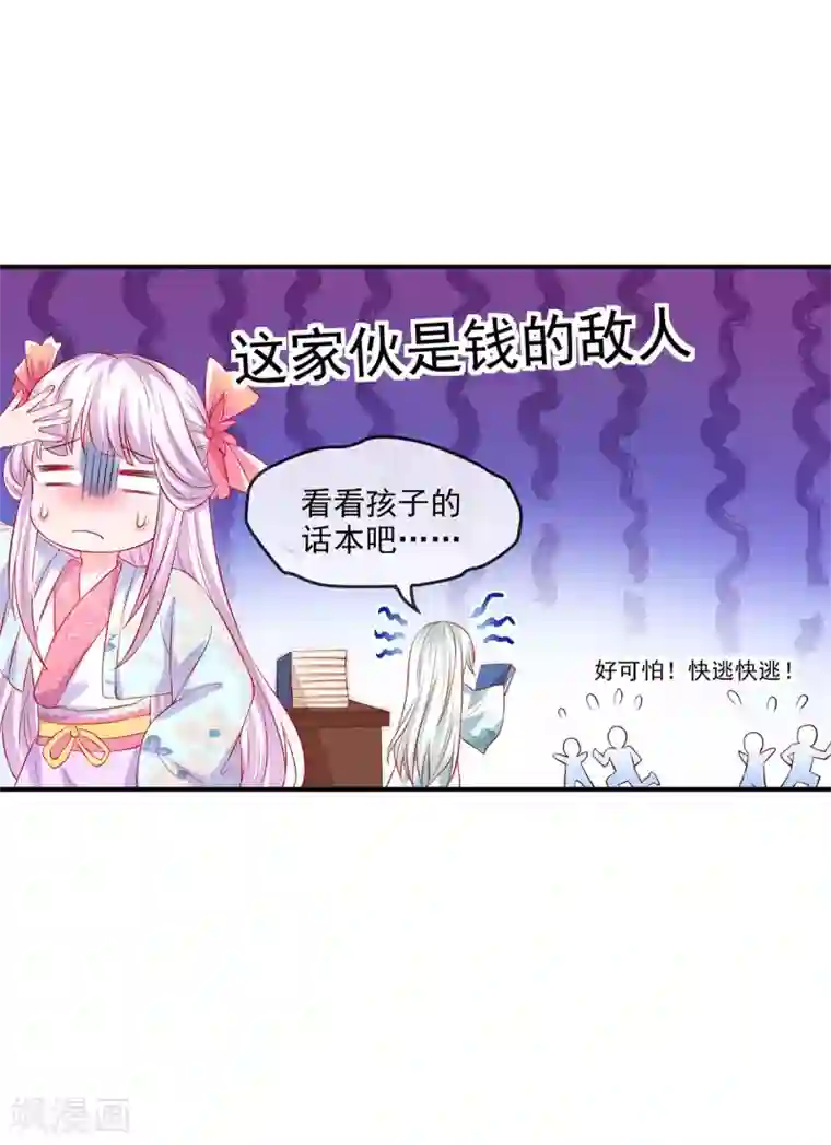 养兽为妃第28话 被迫还债的我成为首富