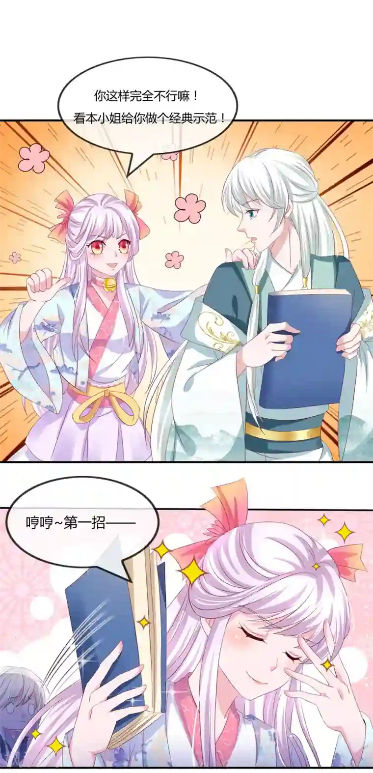 养兽为妃第28话 被迫还债的我成为首富