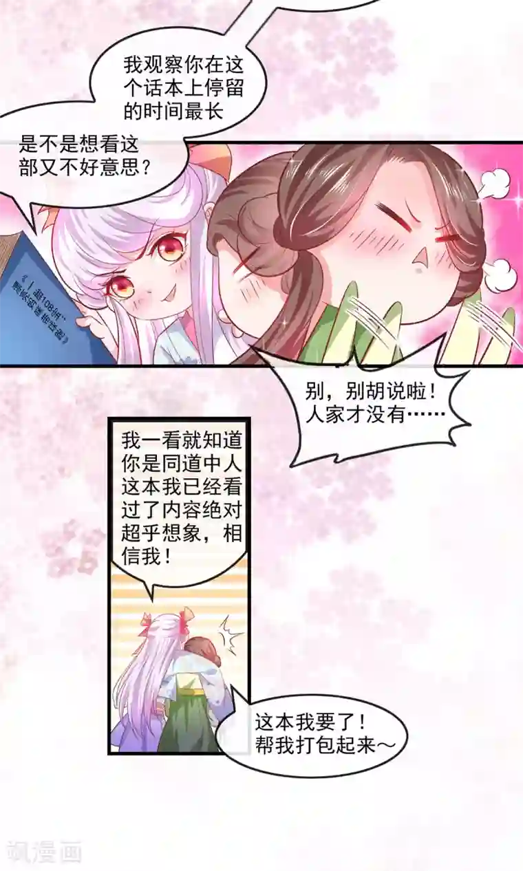 养兽为妃第28话 被迫还债的我成为首富