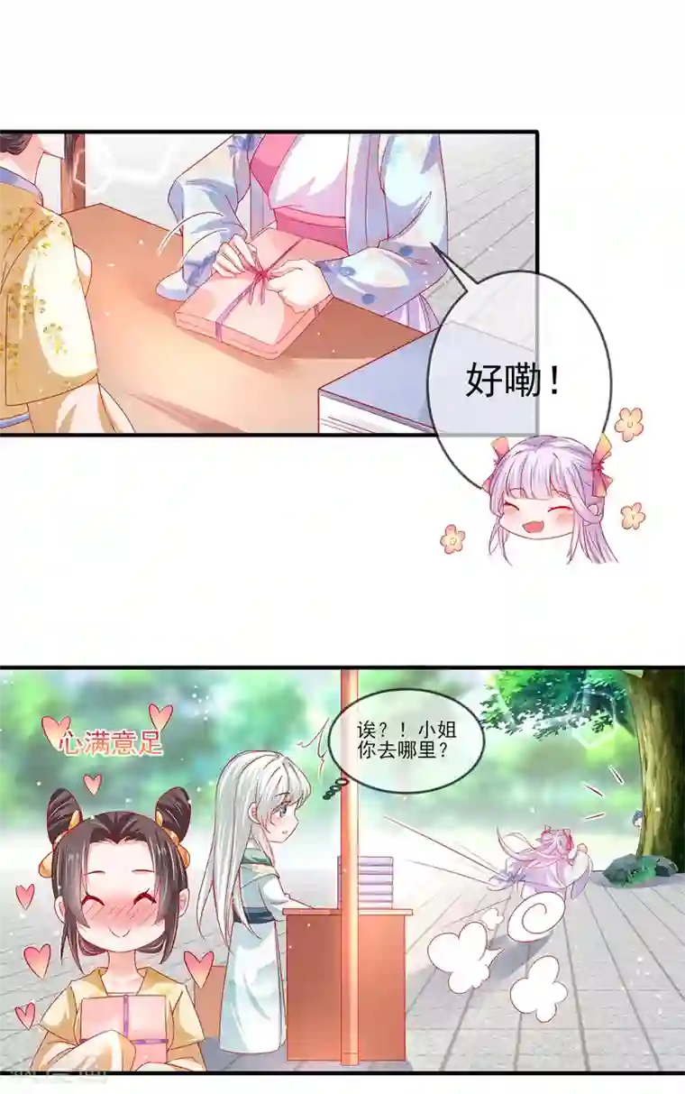 养兽为妃第28话 被迫还债的我成为首富