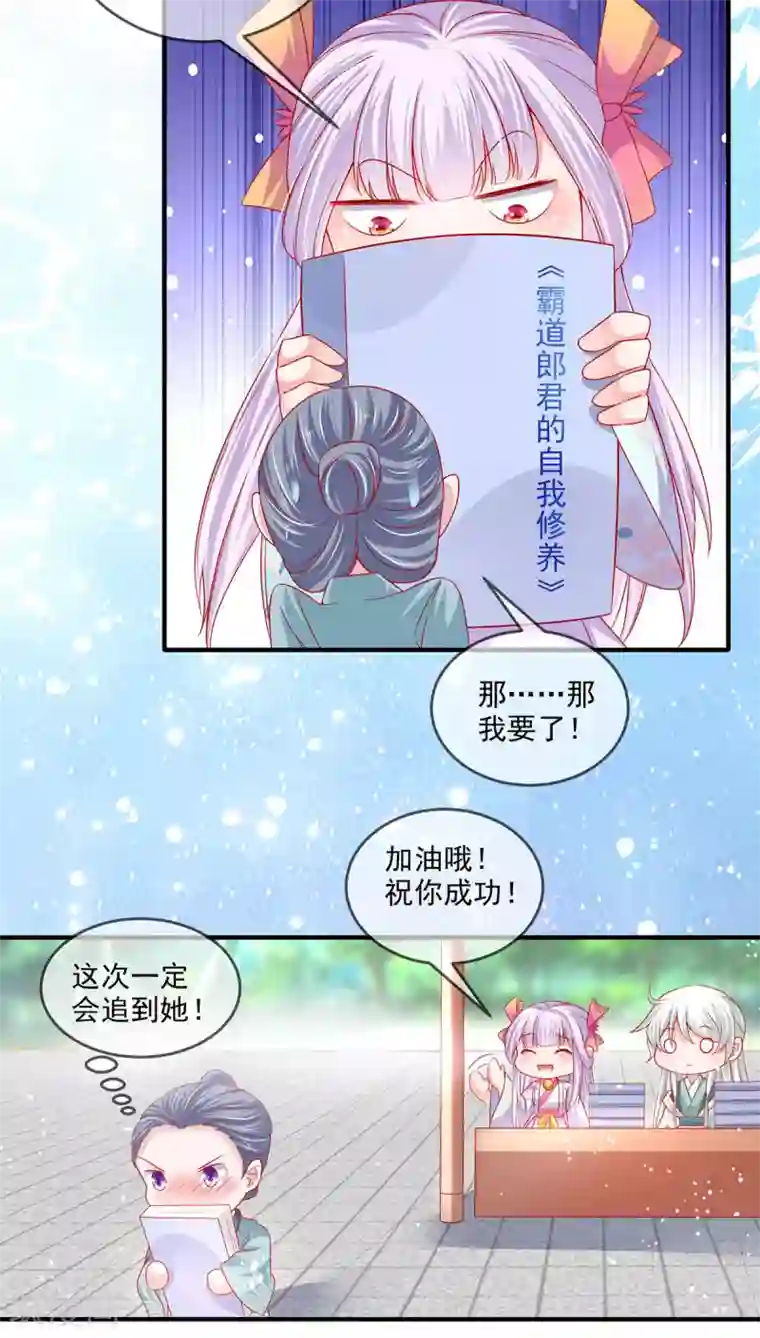 养兽为妃第28话 被迫还债的我成为首富