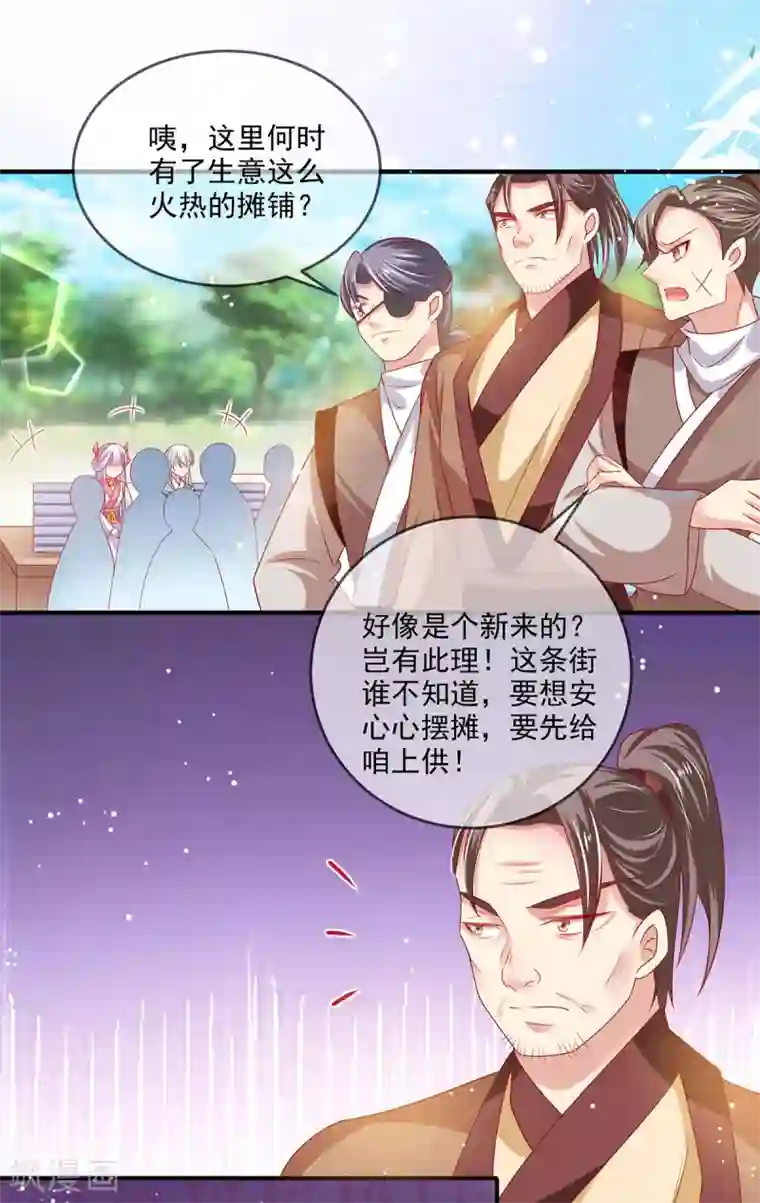 养兽为妃第28话 被迫还债的我成为首富