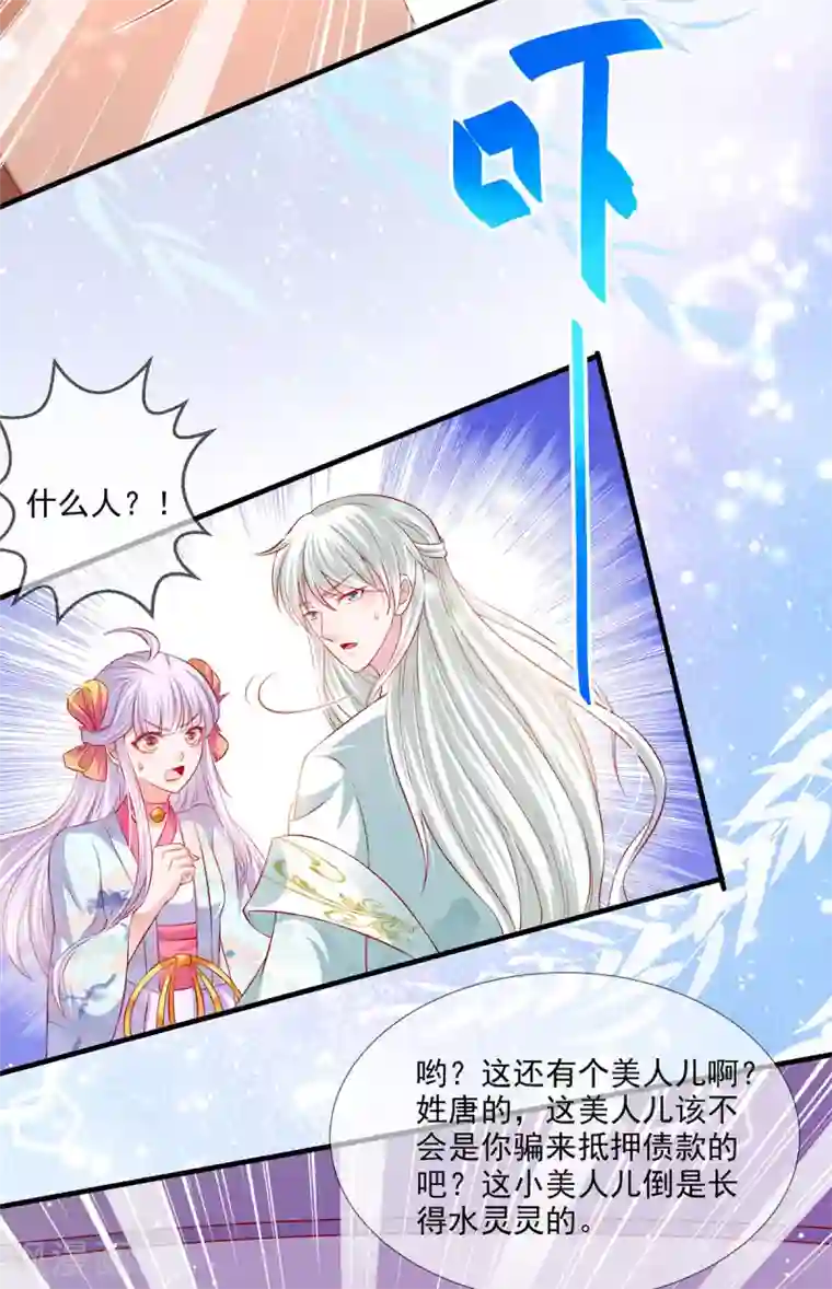 养兽为妃第28话 被迫还债的我成为首富