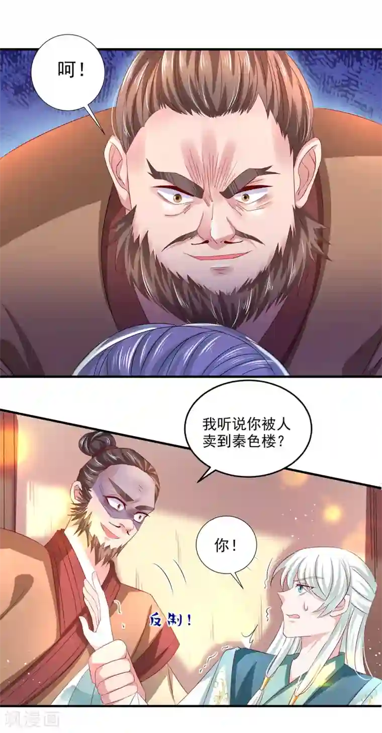 养兽为妃第28话 被迫还债的我成为首富