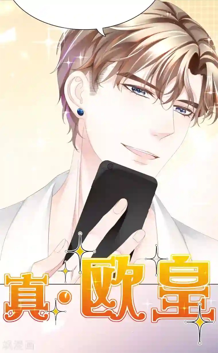 西装下的魔王第14话 惩罚游戏太羞耻