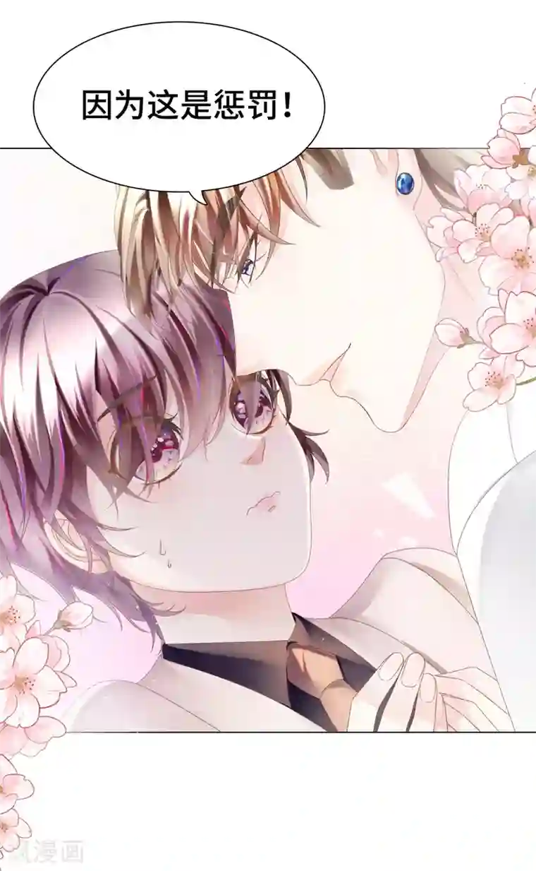 西装下的魔王第14话 惩罚游戏太羞耻