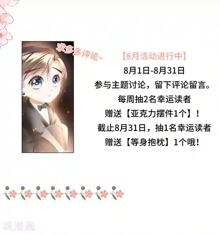 西装下的魔王第14话 惩罚游戏太羞耻