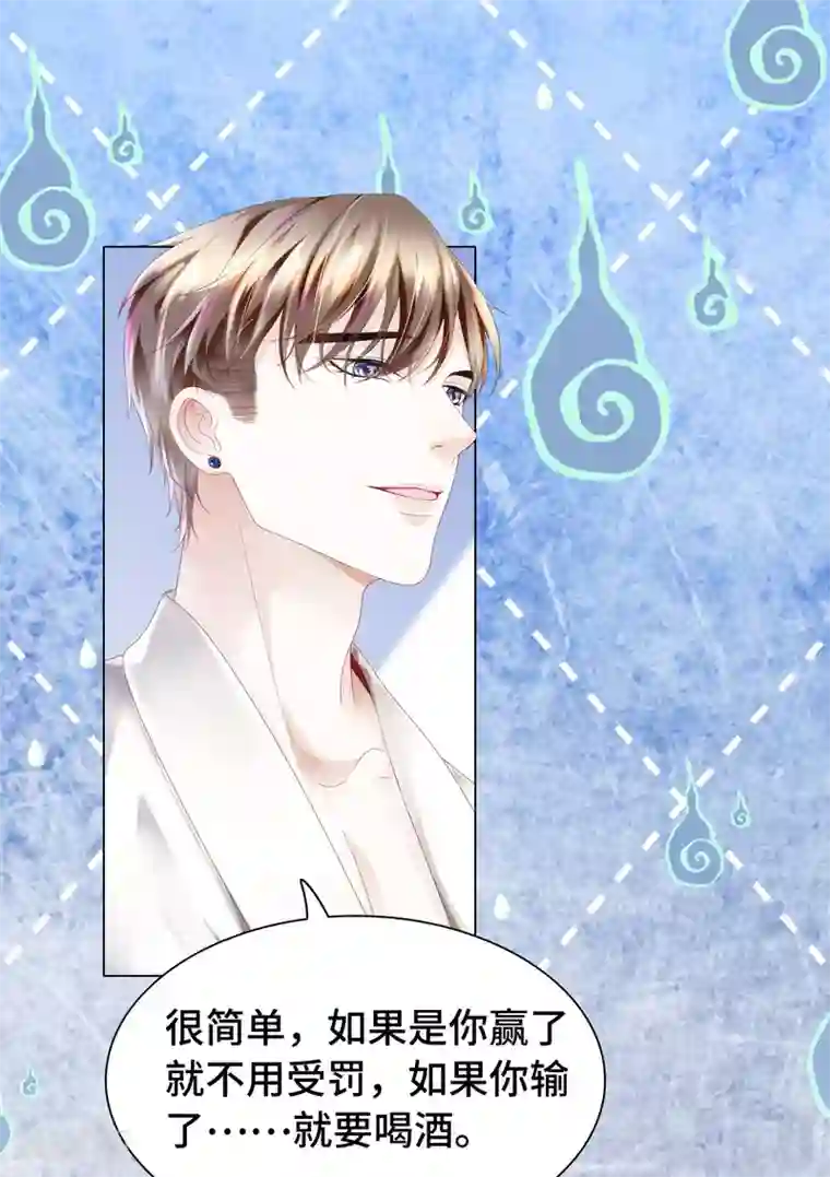 西装下的魔王第14话 惩罚游戏太羞耻