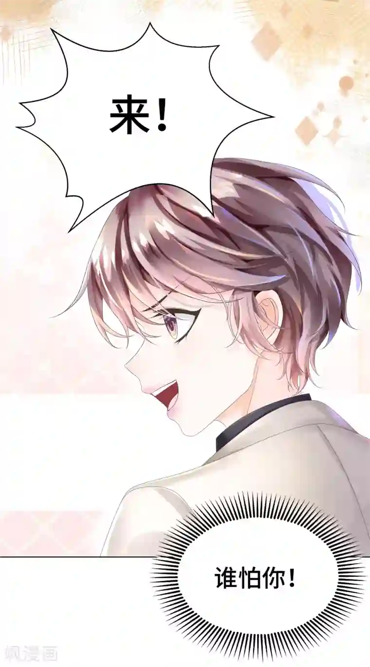 西装下的魔王第14话 惩罚游戏太羞耻