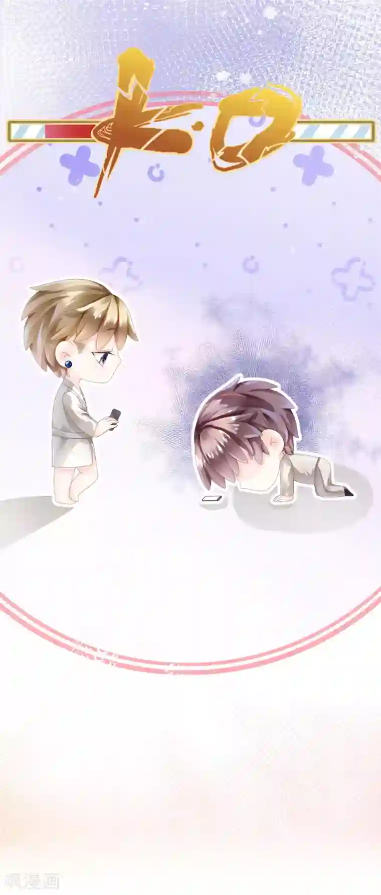 西装下的魔王第14话 惩罚游戏太羞耻