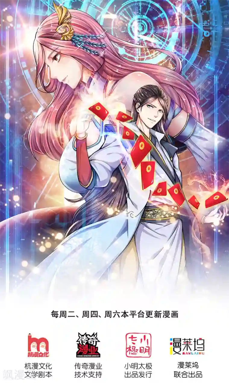 至尊红包皇帝第37话 不好意思，走一趟吧