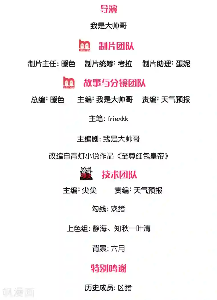 至尊红包皇帝第37话 不好意思，走一趟吧