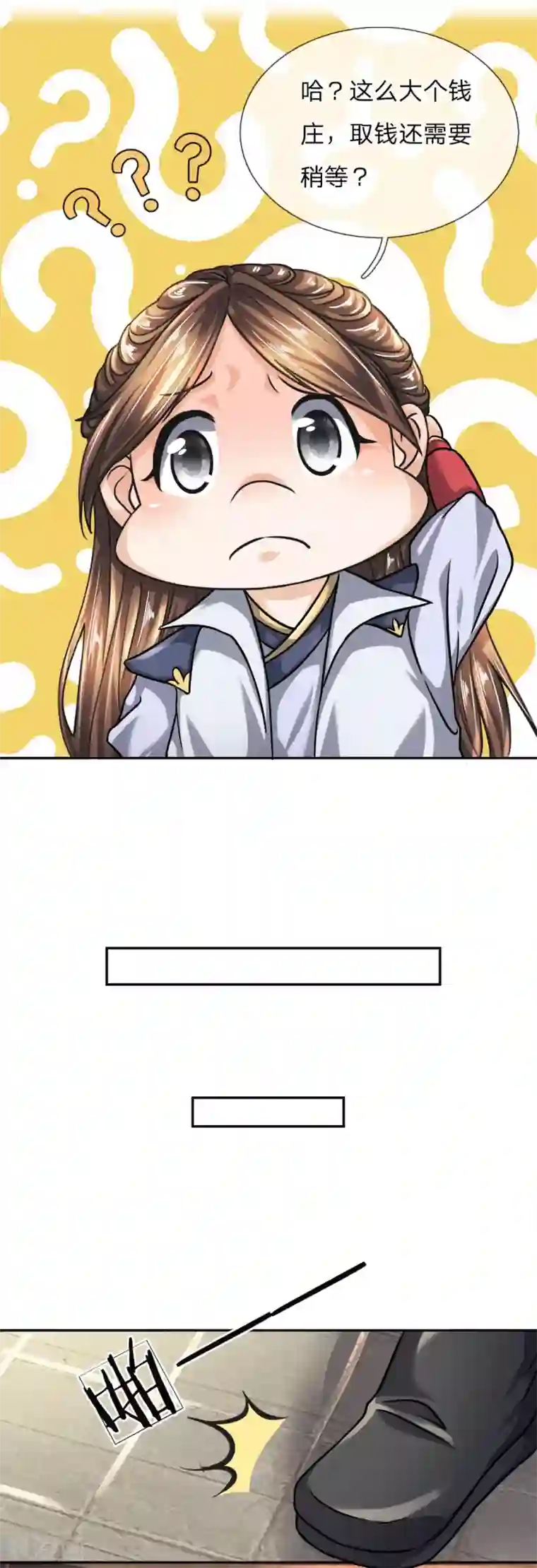 至尊红包皇帝第37话 不好意思，走一趟吧