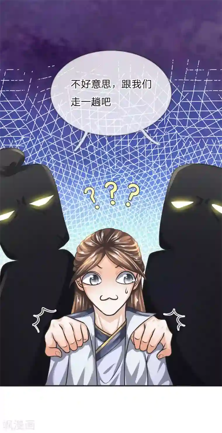 至尊红包皇帝第37话 不好意思，走一趟吧